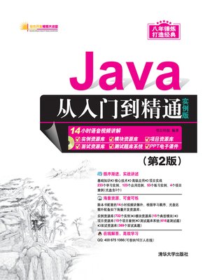cover image of Java从入门到精通（实例版）（第2版）